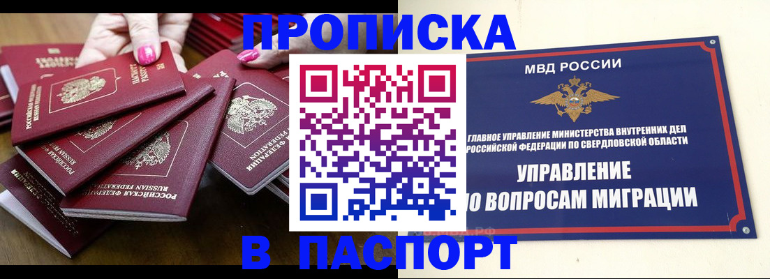 временная регистрация недорого в Муравленко