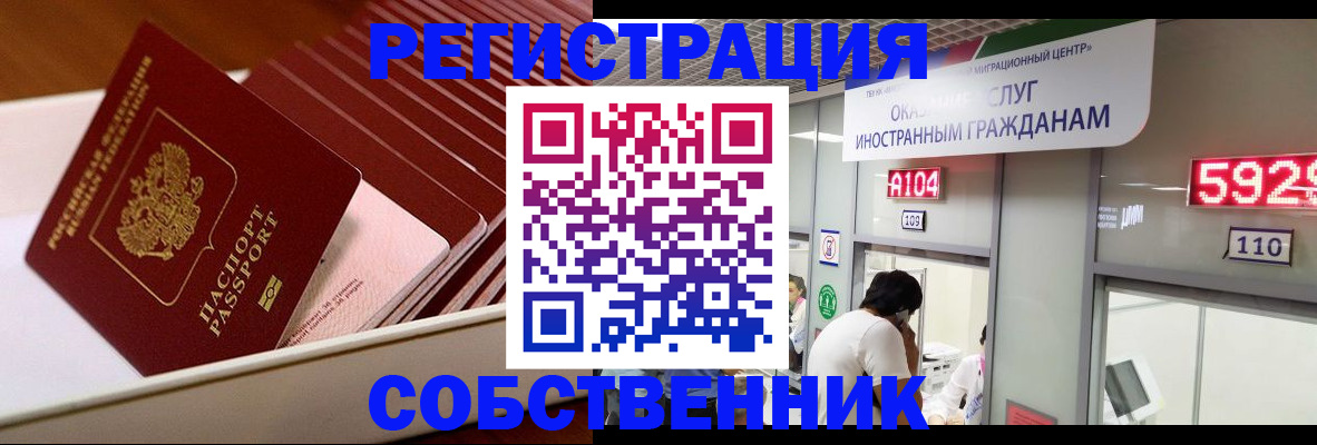 временная регистрация недорого в Муравленко